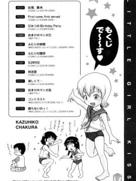 [茶倉和彦] りるがー☆きっす_006
