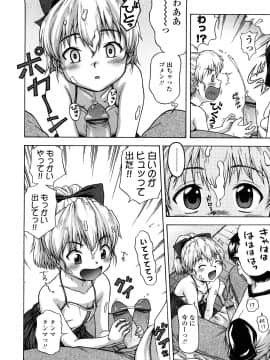 [茶倉和彦] りるがー☆きっす_014
