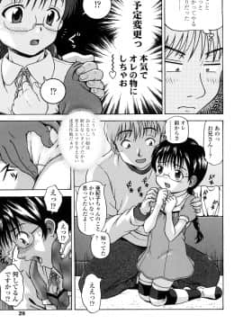 [茶倉和彦] りるがー☆きっす_029
