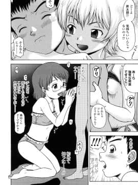 [茶倉和彦] りるがー☆きっす_050
