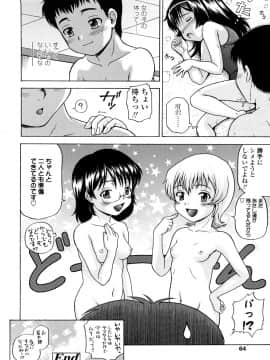 [茶倉和彦] りるがー☆きっす_064