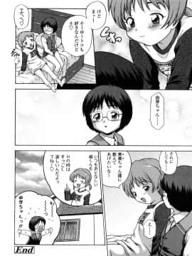 [茶倉和彦] りるがー☆きっす_190