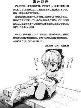 [茶倉和彦] りるがー☆きっす_195