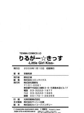 [茶倉和彦] りるがー☆きっす_196