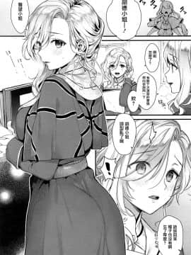 [洛鳶漢化組] (サンクリ2019 Summer) [いちごぱんつ (カグユヅ)] 親愛なるあなたへ (アズールレーン)_004