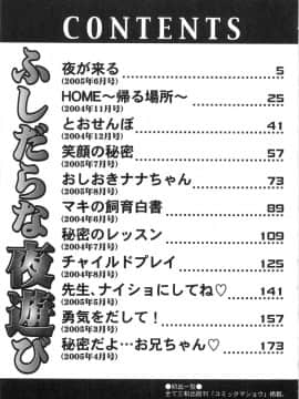 [月見大福] ふしだらな夜遊び_194