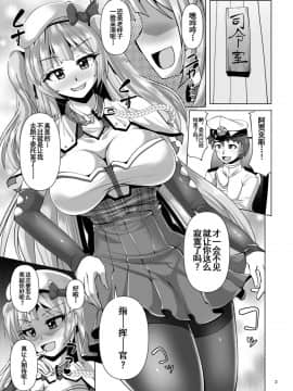 [靴下汉化组] [Mebiusの環 (にゅくす)] アシームレーン (アズールレーン) [DL版]_honbun_003