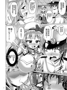 [靴下汉化组] [Mebiusの環 (にゅくす)] アシームレーン (アズールレーン) [DL版]_honbun_004