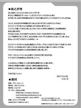 [靴下汉化组] [Mebiusの環 (にゅくす)] アシームレーン (アズールレーン) [DL版]_honbun_026