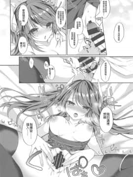 [白姬汉化组] (サンクリ2019 Summer) [+Elegy (mt)] 頑張る指揮官にご褒美を! (アズールレーン)_015