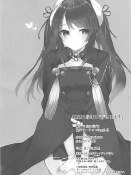 [白姬汉化组] (サンクリ2019 Summer) [+Elegy (mt)] 頑張る指揮官にご褒美を! (アズールレーン)_025