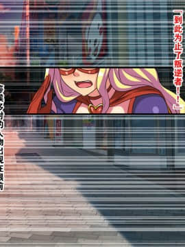 [不咕鸟新桥众筹组X这很恶堕汉化组] [割り箸効果] 悪の怪人になったので憧れの正義のヒロインを堕とします!! [中国翻訳]_005_00d