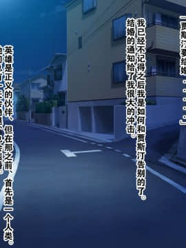 [不咕鸟新桥众筹组X这很恶堕汉化组] [割り箸効果] 悪の怪人になったので憧れの正義のヒロインを堕とします!! [中国翻訳]_009_00h