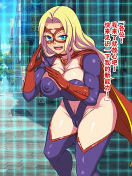 [不咕鸟新桥众筹组X这很恶堕汉化组] [割り箸効果] 悪の怪人になったので憧れの正義のヒロインを堕とします!! [中国翻訳]_085_05q