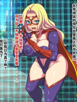[不咕鸟新桥众筹组X这很恶堕汉化组] [割り箸効果] 悪の怪人になったので憧れの正義のヒロインを堕とします!! [中国翻訳]_109_07n