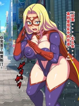 [不咕鸟新桥众筹组X这很恶堕汉化组] [割り箸効果] 悪の怪人になったので憧れの正義のヒロインを堕とします!! [中国翻訳]_110_07o