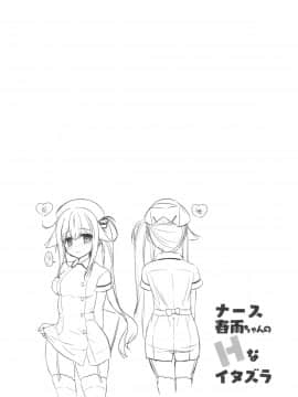 (C95) [Apple Water (りんご水)] ナース春雨ちゃんのHなイタズラ (艦隊これくしょん -艦これ-) [DL版]_004