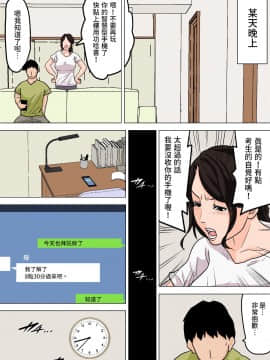 Mainichi Okaa-San De Seiyoku Shori!_19