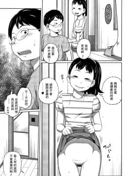 Kawaii Imouto To Ikenai Koto Shiteimasu! [Chinese][灰羽社汉化组]Ch1-2_10