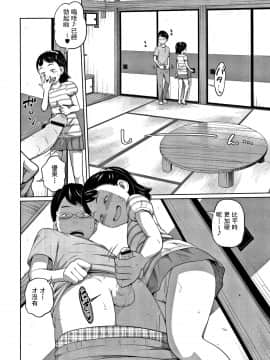 Kawaii Imouto To Ikenai Koto Shiteimasu! [Chinese][灰羽社汉化组]Ch1-2_11