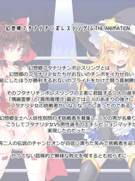 [Stapspats] 幻想郷フタナリチ○ポレスリング番外編