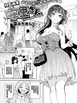 [無邪気無修宇宙分組][みちきんぐ] 好色編集安里さん (COMIC快楽天 2019年8月号)_MJK-19-Z1730-003