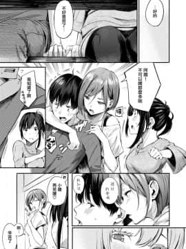 [无毒汉化组][さんじゅうろう] キャンパスライフ (コミックゼロス #79)_04