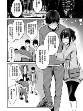 [无毒汉化组][さんじゅうろう] キャンパスライフ (コミックゼロス #79)_05