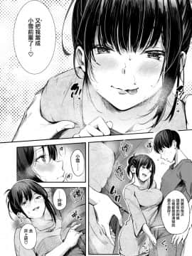[无毒汉化组][さんじゅうろう] キャンパスライフ (コミックゼロス #79)_09