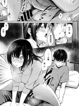 [无毒汉化组][さんじゅうろう] キャンパスライフ (コミックゼロス #79)_24