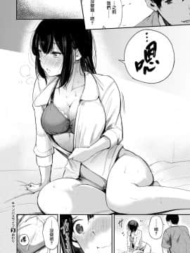 [无毒汉化组][さんじゅうろう] キャンパスライフ (コミックゼロス #79)_37