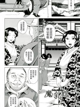【不想记名重嵌--高质量图源】[ビッチ☆ゴイゴスター] 淫乳からくり奇譚_029_028_0028_