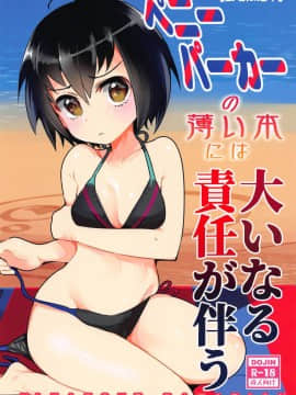 [蕉流蕉流蜘蛛猛漢化組] (COMIC1☆15) [中曽根バタリアン (中曽根ハイジ)] ペニーパーカーの薄い本には大いなる責任が伴う(Spider-Man)_001