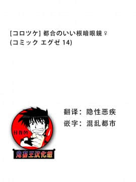 [妄想エンジン (コロツケ)] [都合のいい根暗眼鏡♀ (コミック エグゼ 14)] [中国翻訳]_10