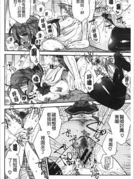 [4K漢化組][いづみやおとは] 初恋メルティ_068
