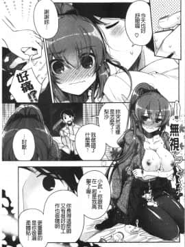 [4K漢化組][いづみやおとは] 初恋メルティ_079