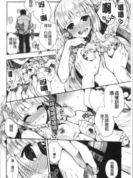 [4K漢化組][いづみやおとは] 初恋メルティ_144