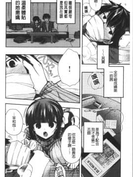 [4K漢化組][いづみやおとは] 初恋メルティ_160