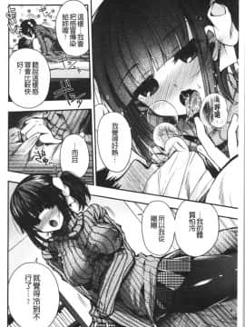 [4K漢化組][いづみやおとは] 初恋メルティ_162