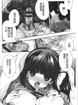 [4K漢化組][いづみやおとは] 初恋メルティ_166