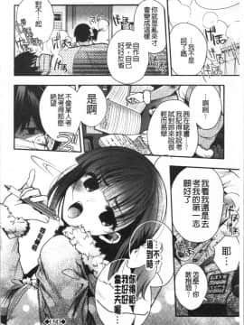 [4K漢化組][いづみやおとは] 初恋メルティ_176