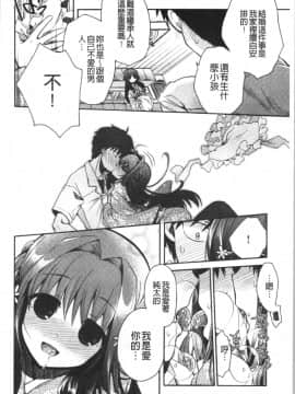 [4K漢化組][いづみやおとは] 初恋メルティ_180