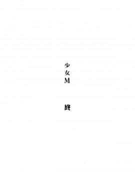 Shoujo M -Ep.END-_133