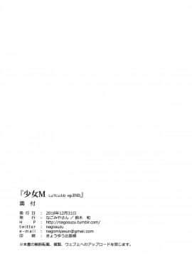 Shoujo M -Ep.END-_136
