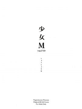 Shoujo M -Ep.END-_137