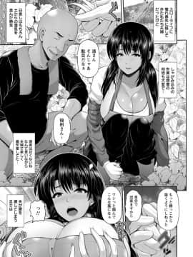 [跳馬遊鹿] 襲穫～若妻摘み～_066