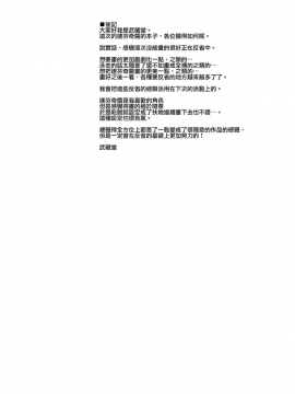 [无毒汉化组扶毒分部] (C94) [武蔵堂 (ムサシノセカイ)] 洗ってくれるかい_新人クン♥ (Fate_Grand Order)_24