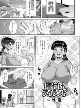 [性竜] 種付けアイランド