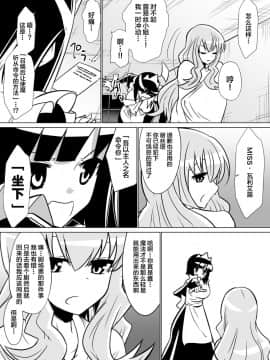 [新桥月白日语社] 2019年1月会報誌「ルイズが召喚される話」 [中国翻訳]_09
