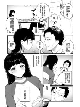 [兔司姬漢化組][じゃが山たらヲ] When You Sleep (COMIC アオハ 2019 夏)_06